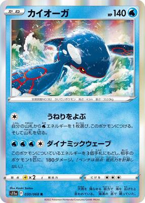 2022 Japanese Incandescent Arcana Kyogre #30 card