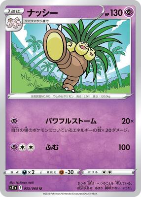 2022 Japanese Incandescent Arcana Exeggutor [Reverse Holo] #33 card