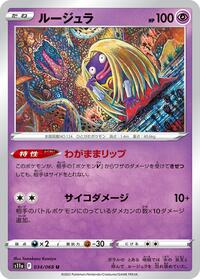 Jynx #034/068 from S11a: Incandescent Arcana Pokemon card image
