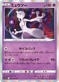 Mewtwo #035/068 from S11a: Incandescent Arcana Pokemon card image