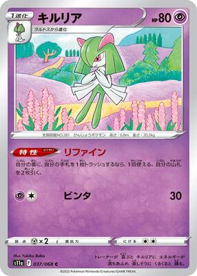 2022 Japanese Incandescent Arcana Kirlia #37 card