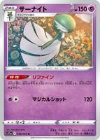 Gardevoir · S11a: Incandescent Arcana · #038/068 · Normal