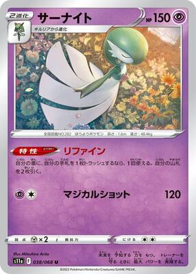 2022 Japanese Incandescent Arcana Gardevoir #38 card