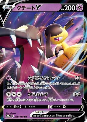 2022 Japanese Incandescent Arcana Mawile V #39 card