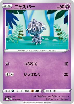 2022 Japanese Incandescent Arcana Espurr [Reverse Holo] #41 card