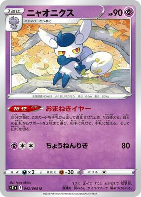 2022 Japanese Incandescent Arcana Meowstic [Reverse Holo] #42 card