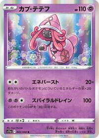 Tapu Lele (S11a: Incandescent Arcana)