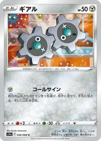 Klink #046/068 from S11a: Incandescent Arcana Pokemon card image