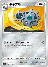 Klang #047/068 from S11a: Incandescent Arcana Pokemon card image
