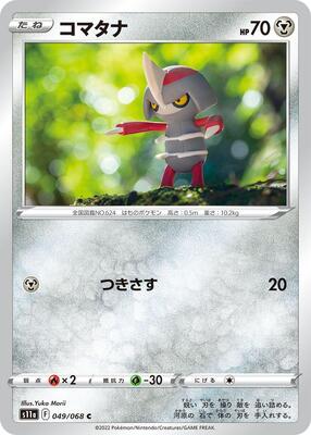 2022 Japanese Incandescent Arcana Pawniard #49 card