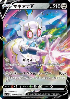 2022 Japanese Incandescent Arcana Magearna V #51 card
