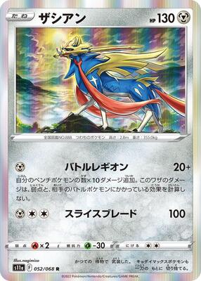 2022 Japanese Incandescent Arcana Zacian #52 card