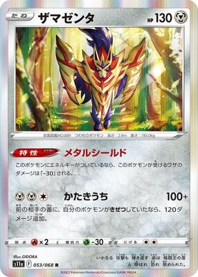 2022 Japanese Incandescent Arcana Zamazenta #53 card
