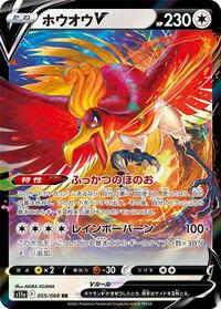 Ho-Oh V #055/068 from S11a: Incandescent Arcana Pokemon card image
