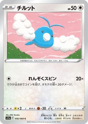 2022 Japanese Incandescent Arcana Swablu #56 card