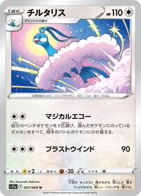 Altaria #057/068 from S11a: Incandescent Arcana Pokemon card image