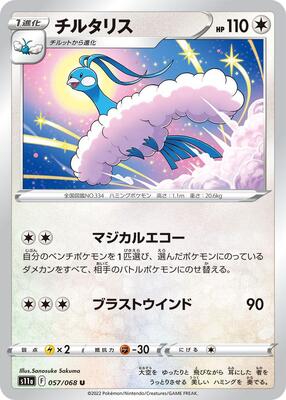 2022 Japanese Incandescent Arcana Altaria #57 card