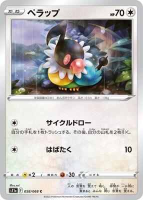 2022 Japanese Incandescent Arcana Chatot [Reverse Holo] #58 card