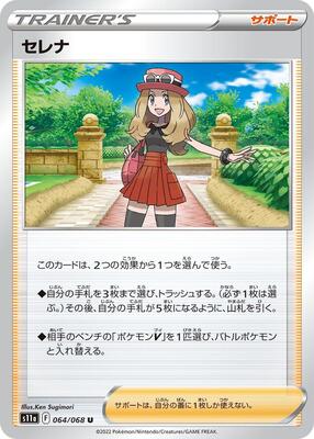 2022 Japanese Incandescent Arcana Serena #64 card