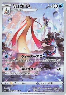 2022 Japanese Incandescent Arcana Milotic #70 card