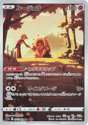 2022 Japanese Incandescent Arcana Jynx #71 card