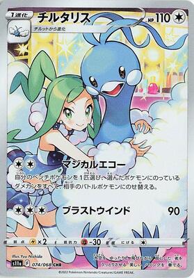 2022 Japanese Incandescent Arcana Altaria #74 card