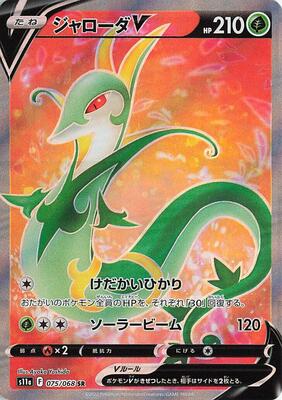 2022 Japanese Incandescent Arcana Serperior V #75 card