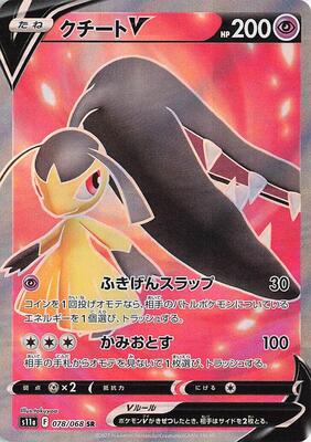 2022 Japanese Incandescent Arcana Mawile V #78 card
