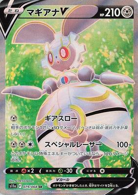 2022 Japanese Incandescent Arcana Magearna V #79 card
