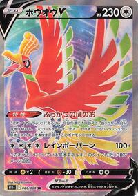 Ho-Oh V #080/068 from S11a: Incandescent Arcana Pokemon card image
