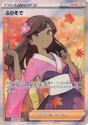 Furisode Girl - 082/068 - S11a: Incandescent Arcana