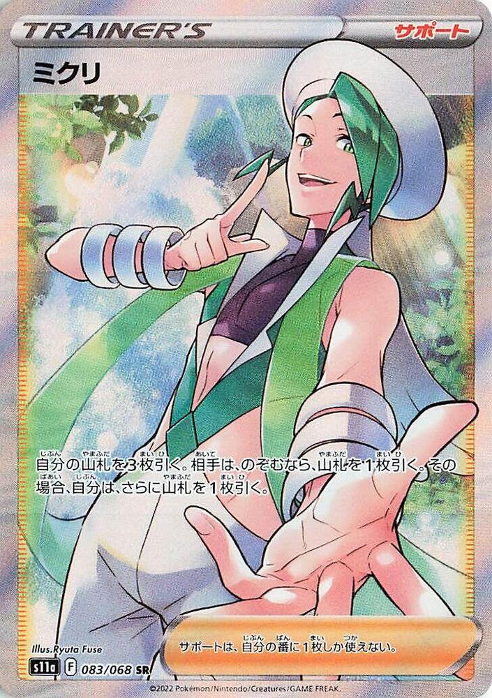 Wallace - 083/068 - S11a: Incandescent Arcana - Pokemon Japan