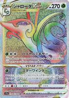Serperior VSTAR - 086/068 card art