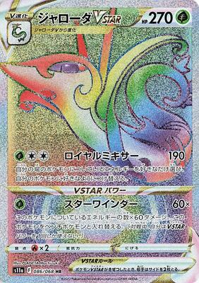 2022 Japanese Incandescent Arcana Serperior VSTAR #86 card