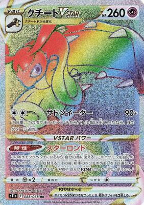 2022 Japanese Incandescent Arcana Mawile VSTAR #88 card