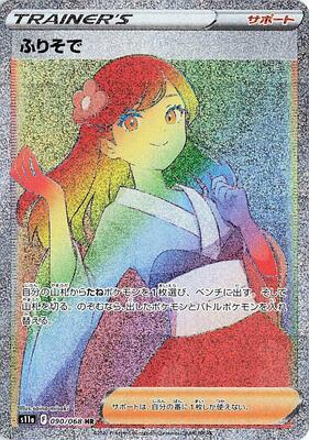 Furisode Girl - 090/068 - S11a: Incandescent Arcana - Pokemon