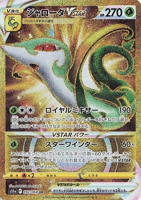 2022 Japanese Incandescent Arcana Serperior VSTAR #92 card
