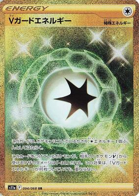 2022 Japanese Incandescent Arcana V Guard Energy #94 card