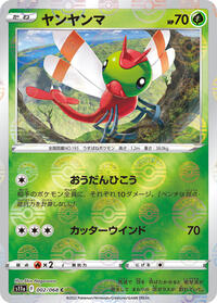 Yanma (Poke Ball Pattern) #002/068 from S11a: Incandescent Arcana Pokemon card image