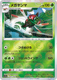 Yanmega (Poke Ball Pattern) #003/068 from S11a: Incandescent Arcana Pokemon card image