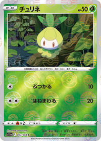 Petilil (Poke Ball Pattern) #007/068 from S11a: Incandescent Arcana Pokemon card image