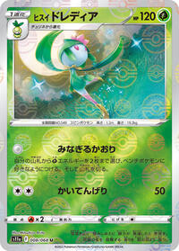 Hisuian Lilligant (Poke Ball Pattern) #008/068 from S11a: Incandescent Arcana Pokemon card image