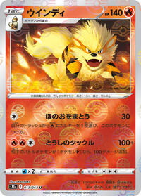 Arcanine (Poke Ball Pattern) #013/068 from S11a: Incandescent Arcana Pokemon card image