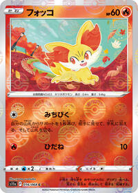 Fennekin (Poke Ball Pattern) #016/068 from S11a: Incandescent Arcana Pokemon card image