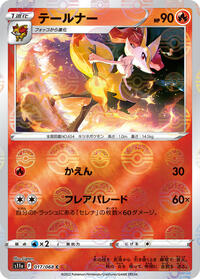 Braixen - 017/068 (Mirror Holofoil)