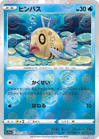 Feebas (Poke Ball Pattern)