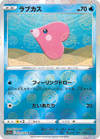 Luvdisc (Poke Ball Pattern)