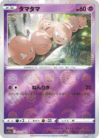 Exeggcute (Poke Ball Pattern) #032/068 from S11a: Incandescent Arcana Pokemon card image