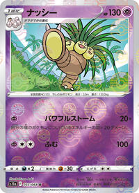 Exeggutor (Poke Ball Pattern) (S11a: Incandescent Arcana)