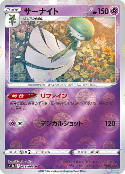 Gardevoir